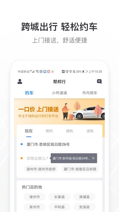 帮邦行网约车app 截图3