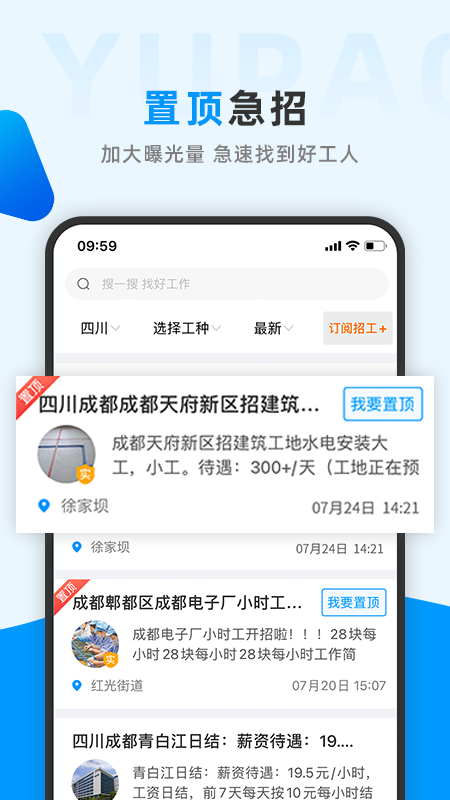 鱼泡网找工作手机版