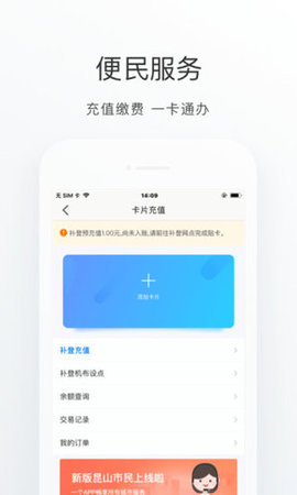 昆山市民鹿路通app 截图1