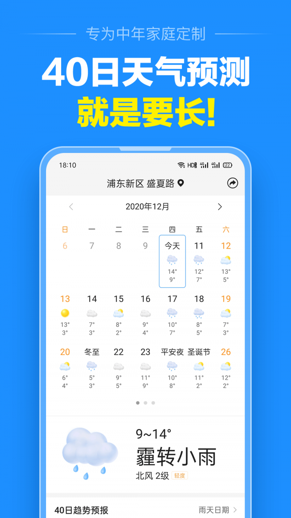 准点天气APP