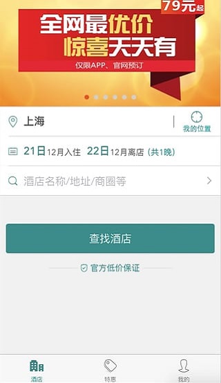 锦江之星酒店app 1