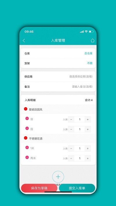 库存管理通 截图4