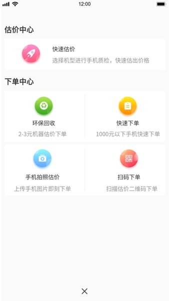 马上回收app 截图3