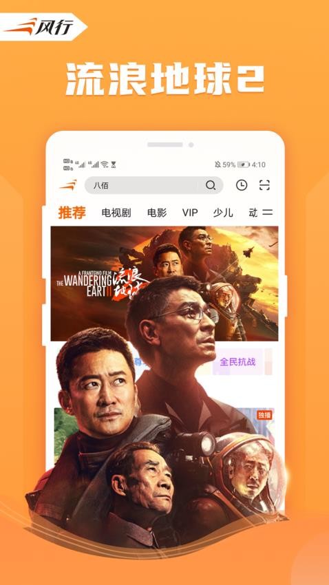 风行视频手机版app 截图2