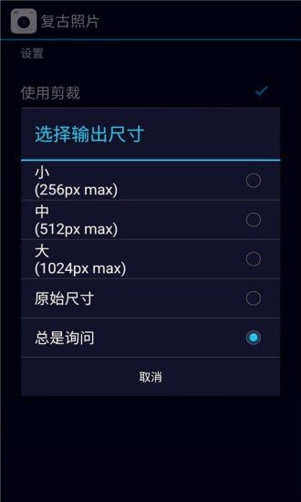 复古照片app