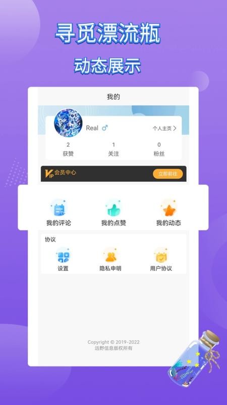 寻觅漂流瓶app 截图2