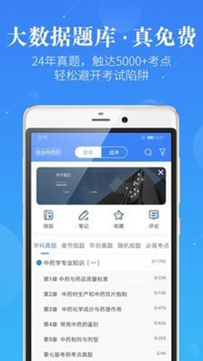 蓝基因执业药师药学考研 截图2