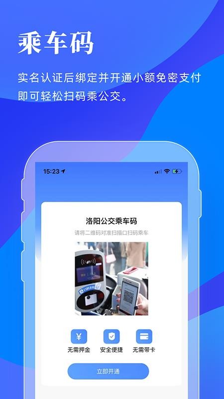 洛阳行软件 截图1