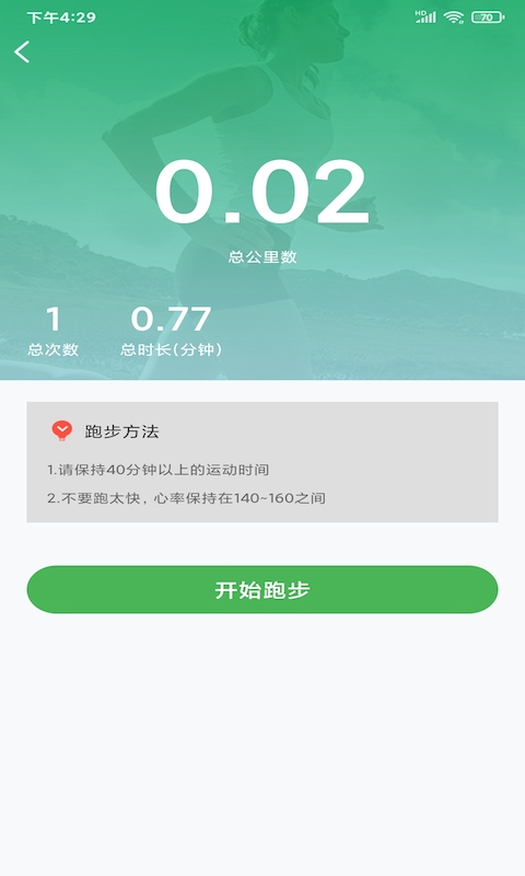 光伏计步app 截图2