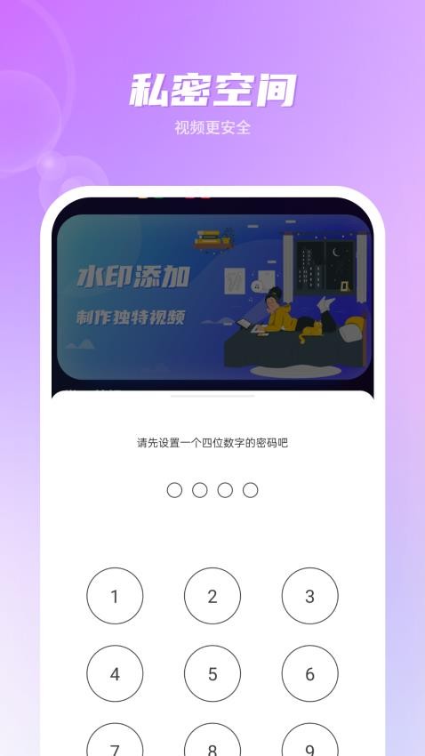 水印万能王app 截图2