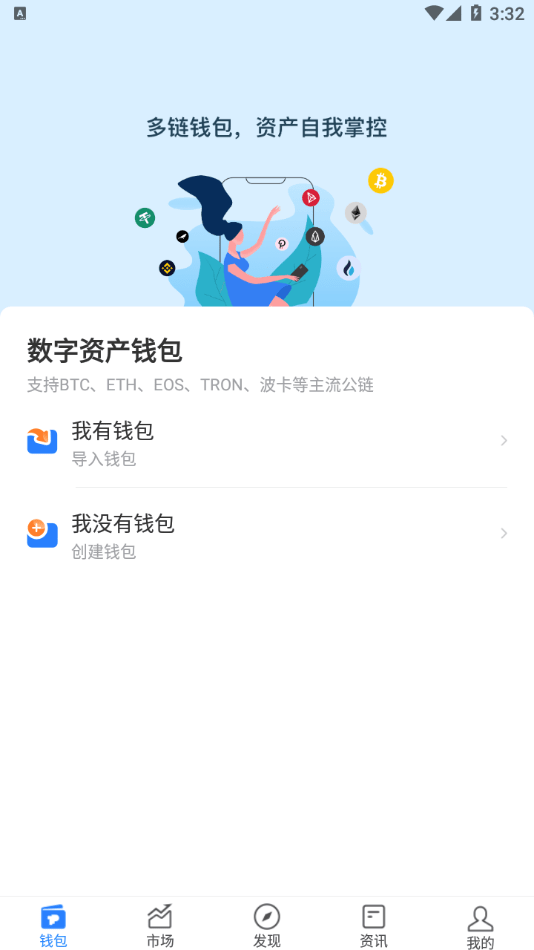 tokenpocket pro 截图2