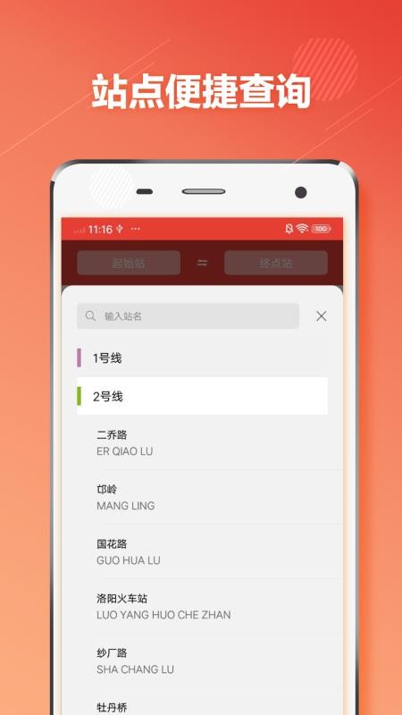 洛阳地铁通app