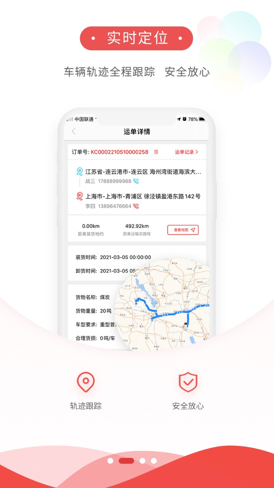 河海物流app