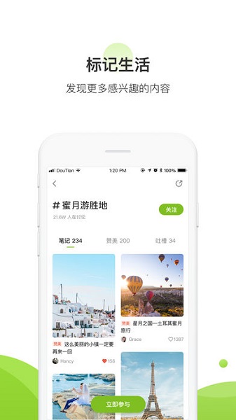 豆田社区app 截图2