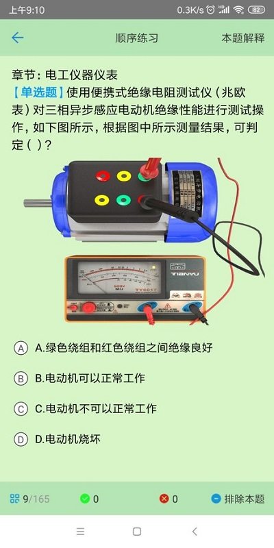 2024考证宝典(特种作业) 截图2