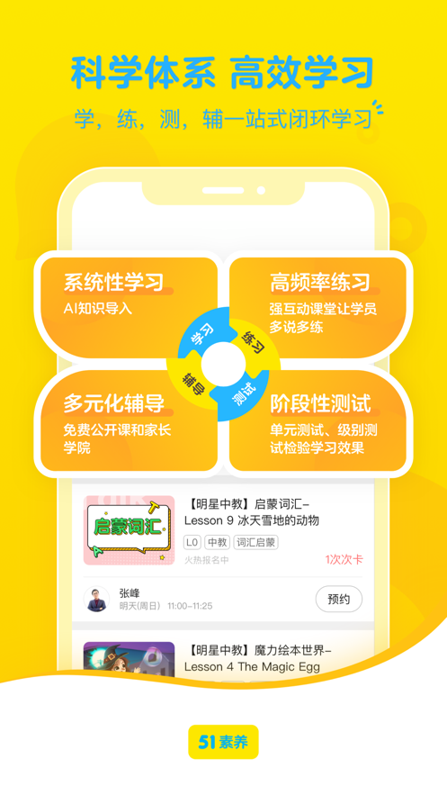 51素养app 截图4