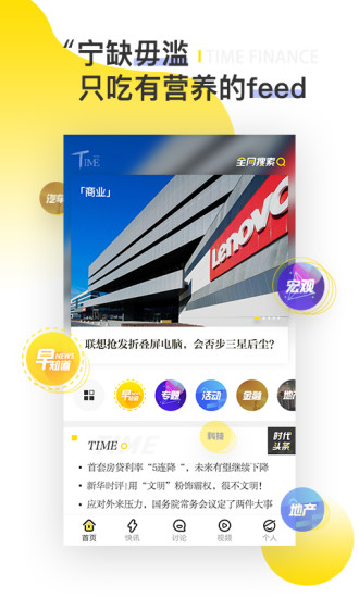 时代财经app 1