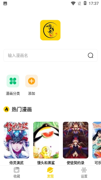 漫节奏免费版 截图2