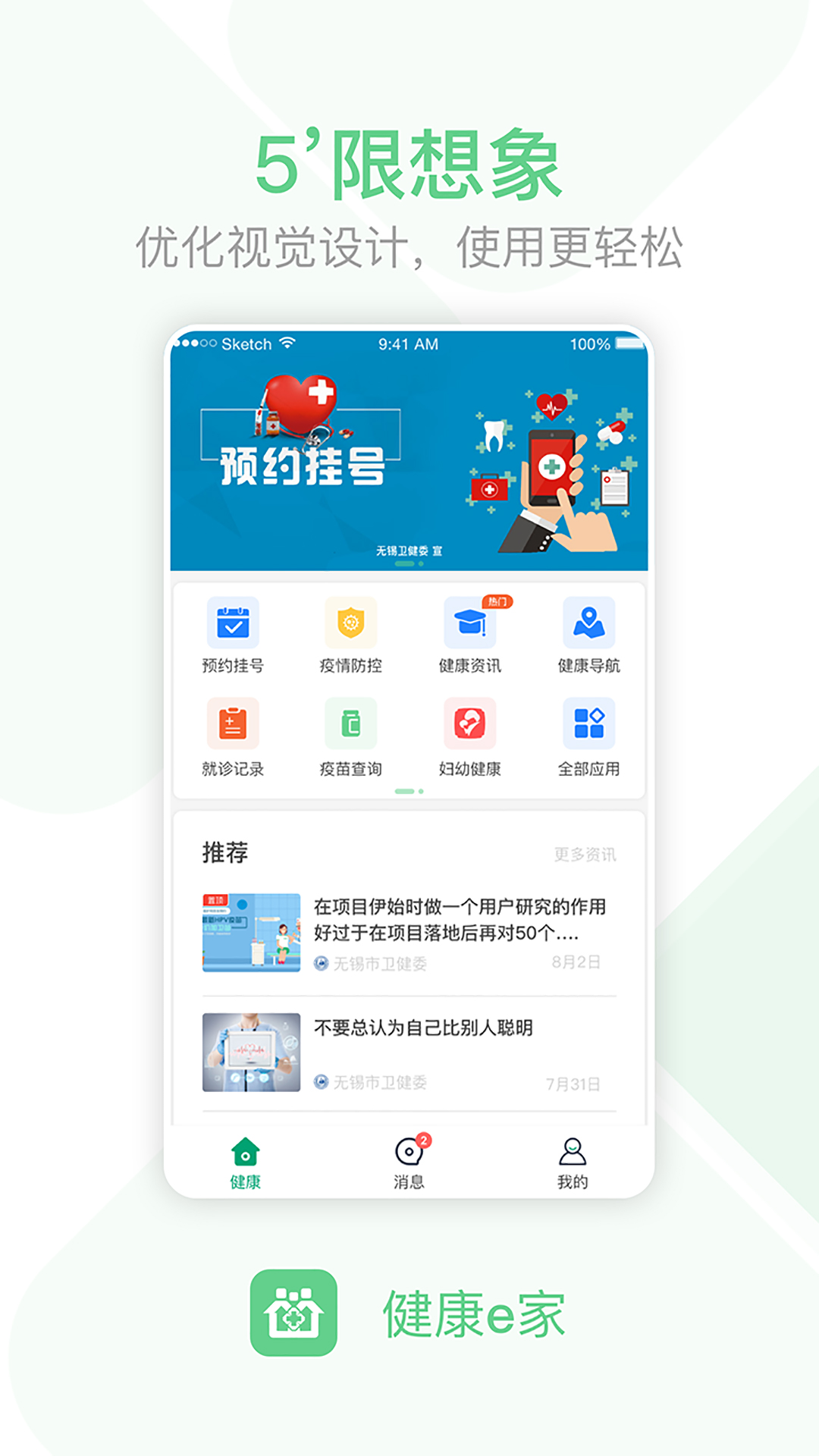 健康e家app 截图4