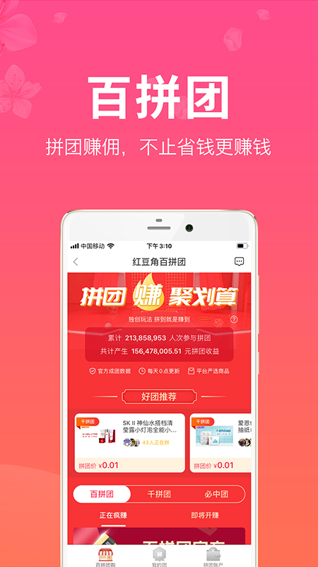 红豆角app 截图2