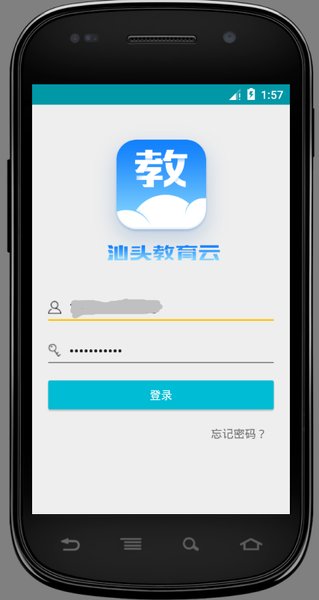 汕头教育云平台登录 截图3