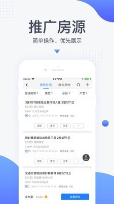 917移动经纪人v3.6.0 截图3