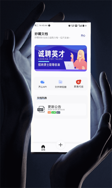 妙藏文档 截图1