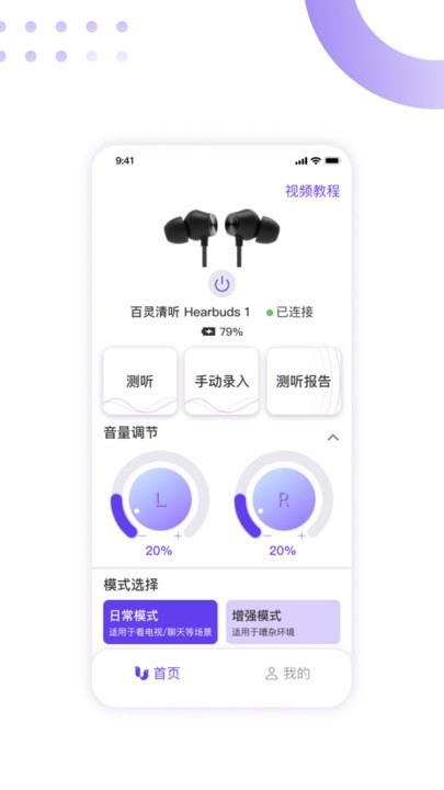 百灵清听app 截图4