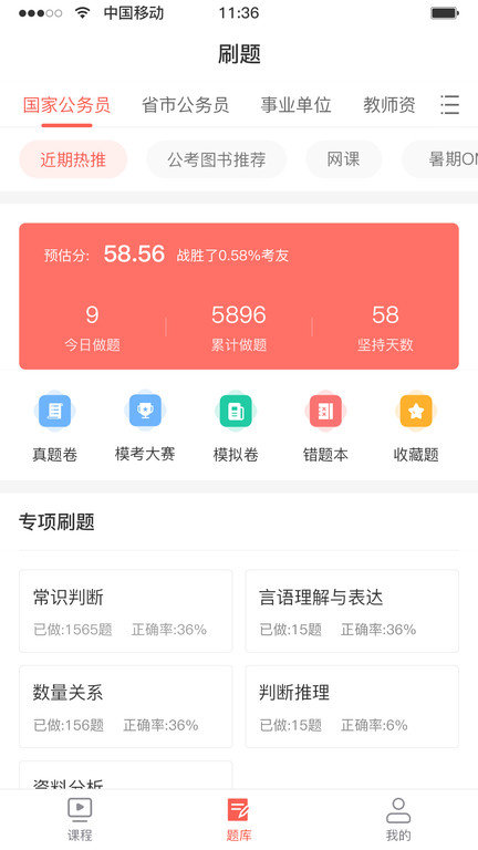 上海华智公考 截图3