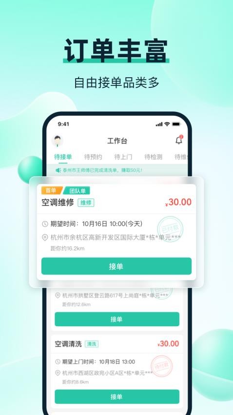 马上修师傅版最新版 截图4