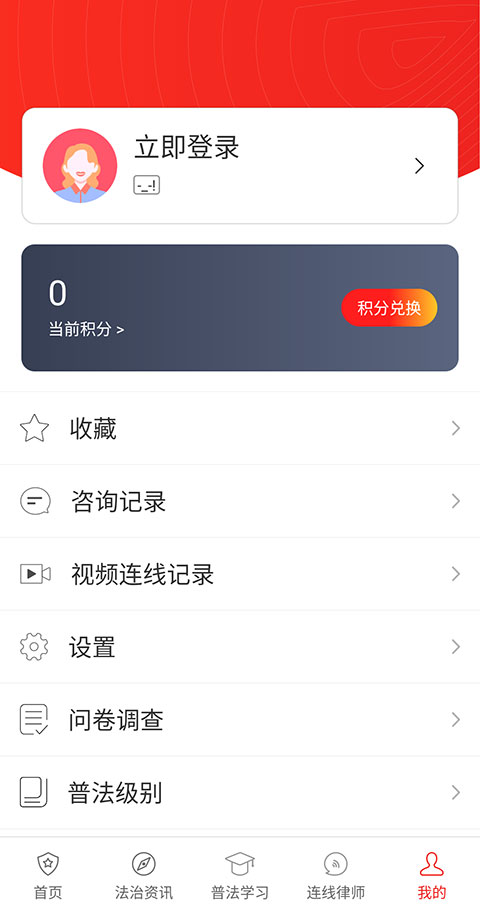 精准普法app 截图4