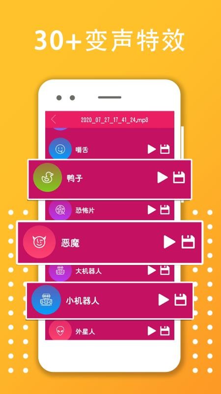 变声器变音大师最新版