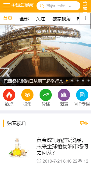 中国汇易网app 2.1.2 截图3