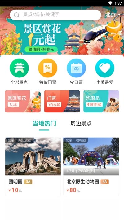 水上旅游 截图3