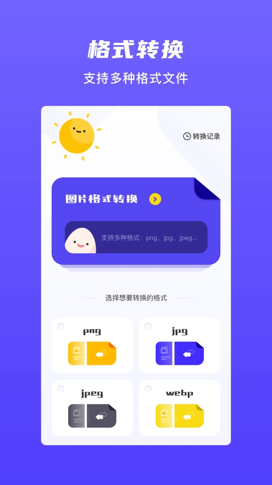 图片格式转换器 截图3