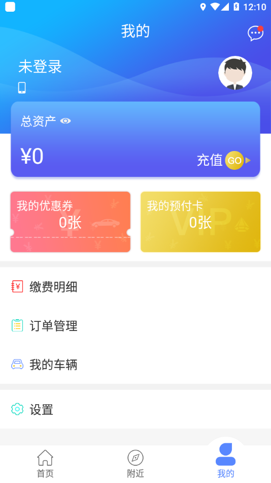 当阳智慧停车app 截图3