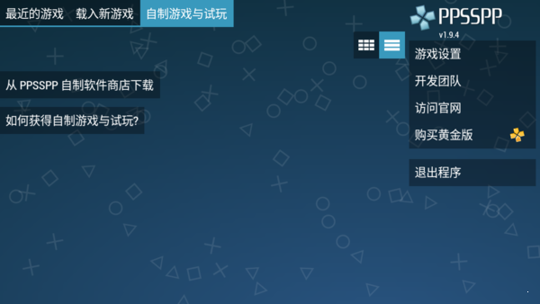 PSP模拟器黄金版