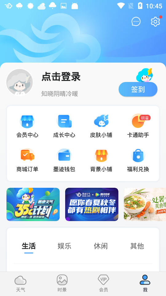 墨迹天气 截图2