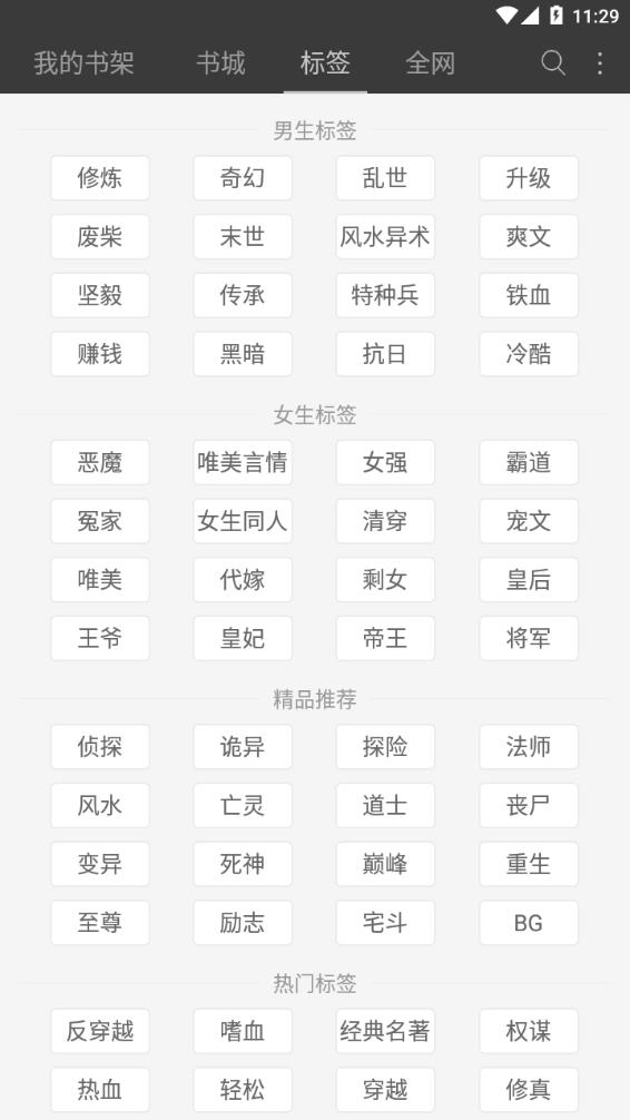 悦读免费小说最新版 截图4