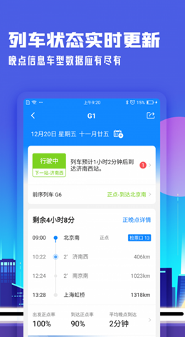 高铁管家 截图3