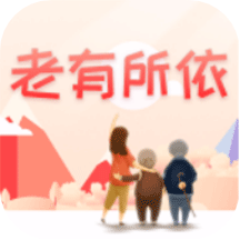 老有所依app