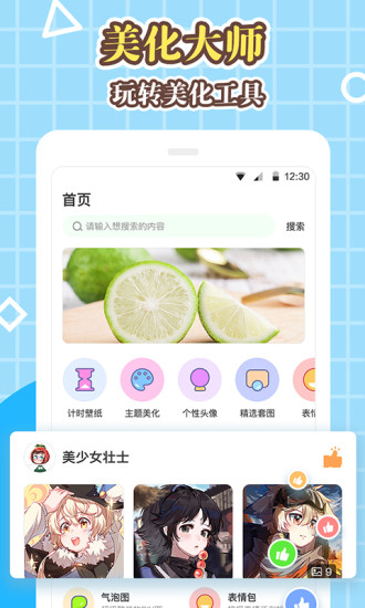 美化大师app 截图2