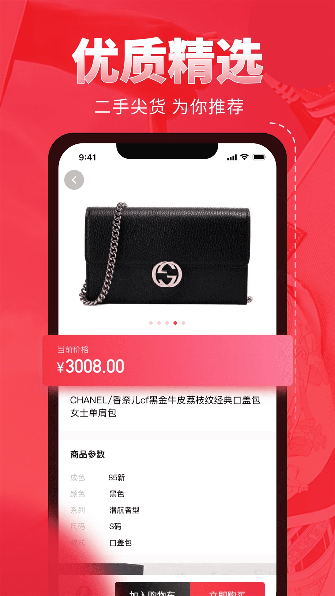 中古包鉴定 截图3