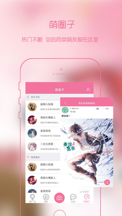 萌秀 截图3