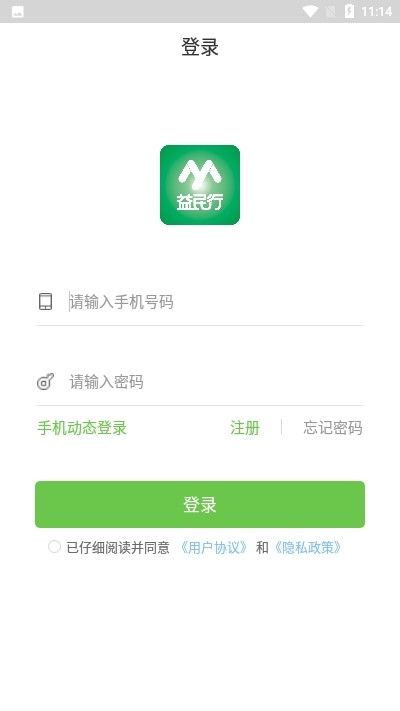 益民行app 截图1