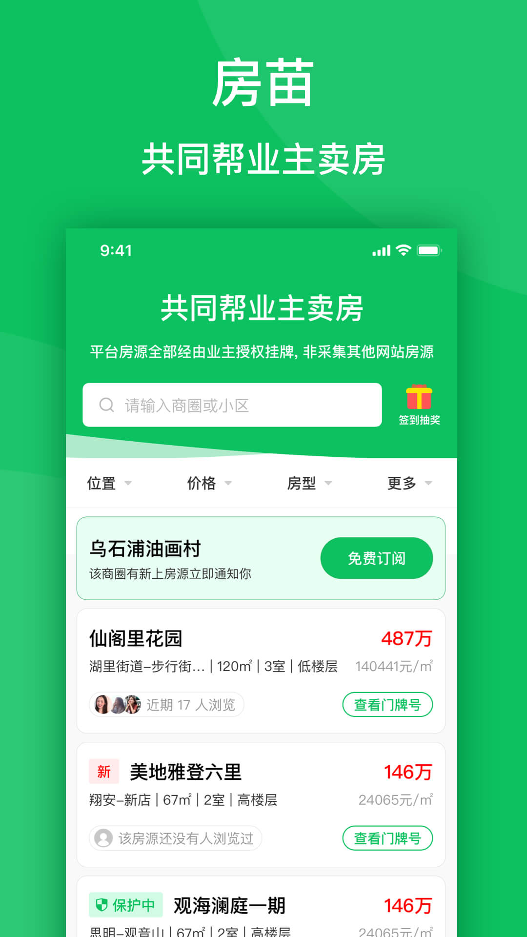 房苗app 截图1