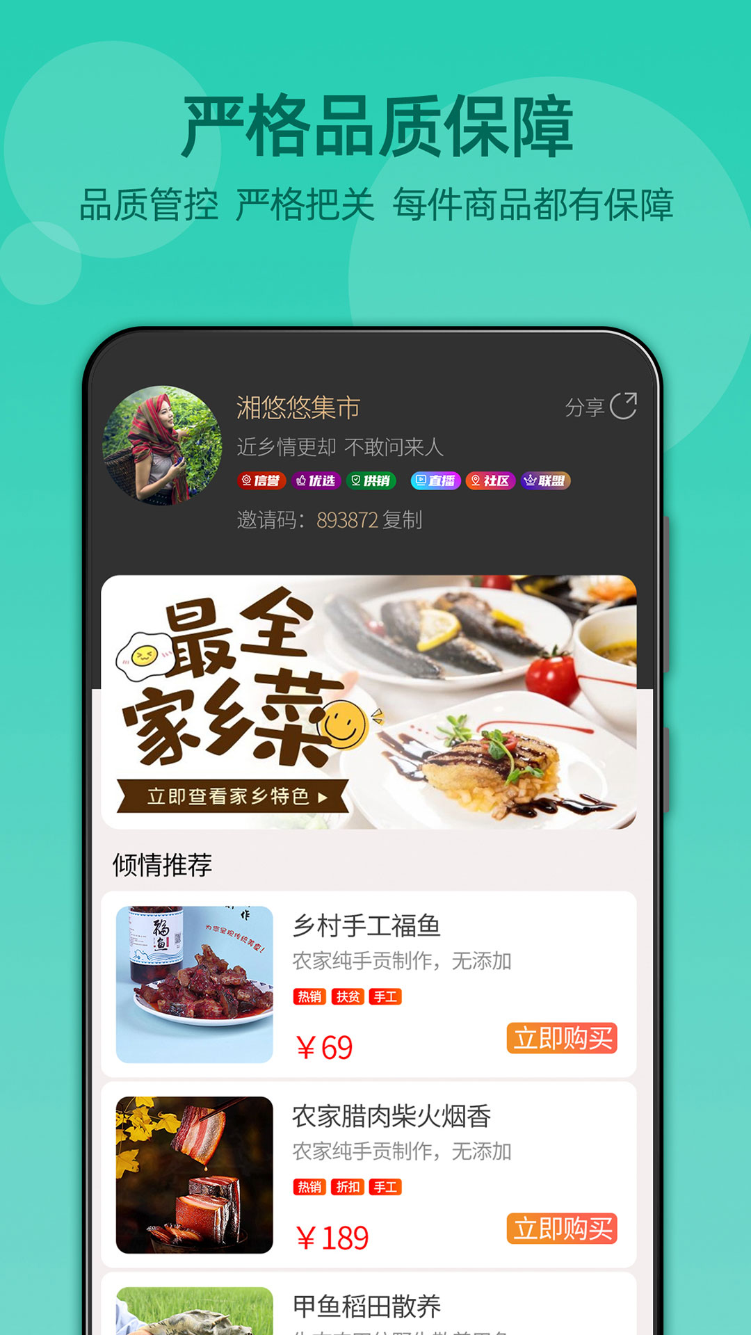 湘悠悠集市app 截图5