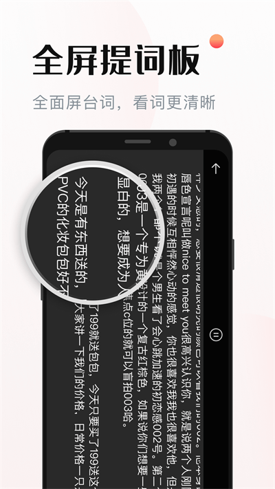 悬浮窗提词器app 截图4