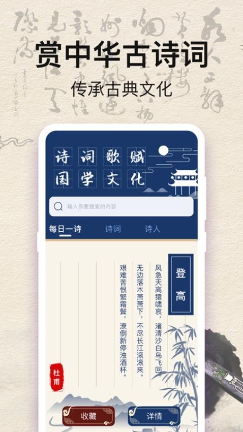 古诗文宋词免费版 截图3