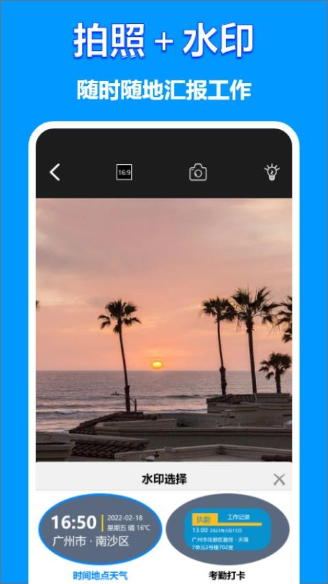 今日记录水印相机app 截图1